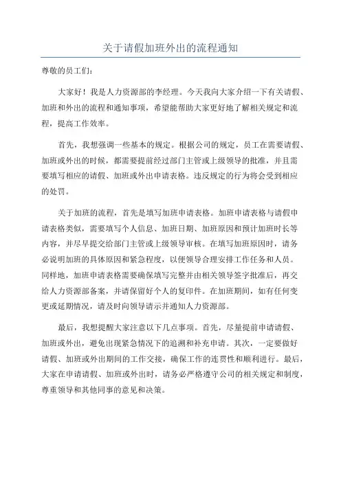 关于请假加班外出的流程通知