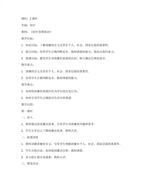 初中清廉思政课教案模板