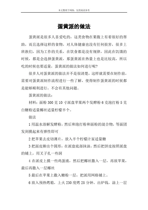 蛋黄派的做法