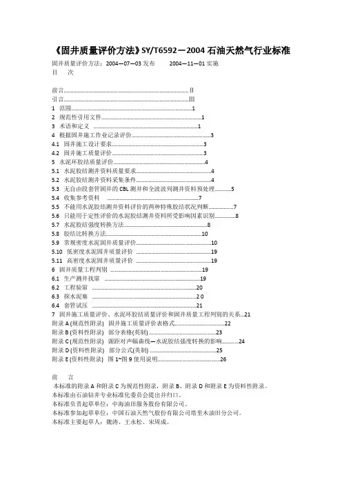 固井质量评价方法