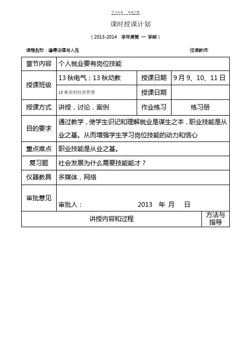 最新中职校《道德法律与人生》德育授课教案