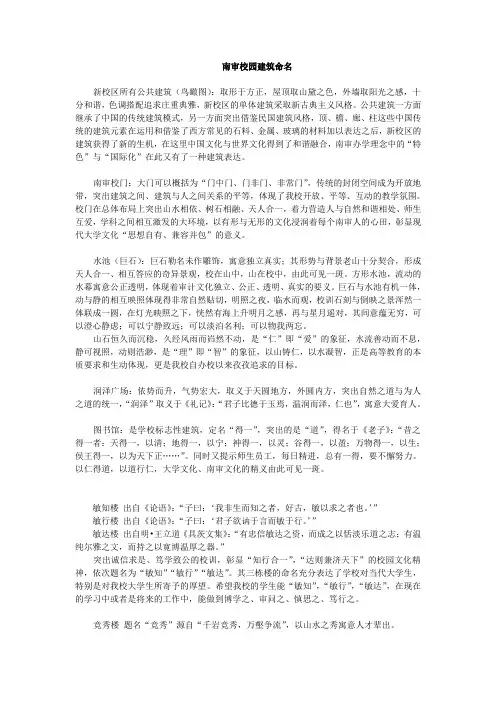 南审校园设计理念