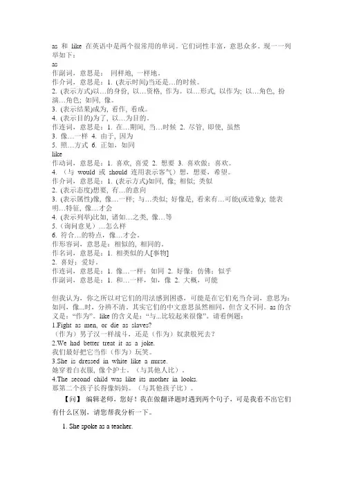 as和like的区别