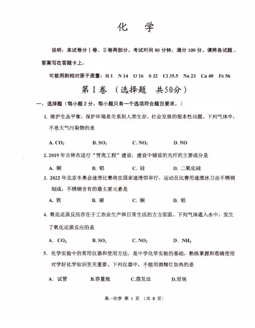 吉林省吉化第一高级中学2019-2020学年高一上学期期末考试化学试卷含答案