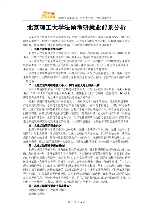 北京理工大学法硕考研就业前景分析