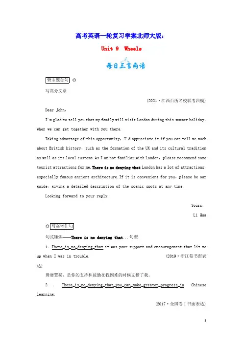 2022高考英语一轮复习Unit9Wheels学案北师大版必修3