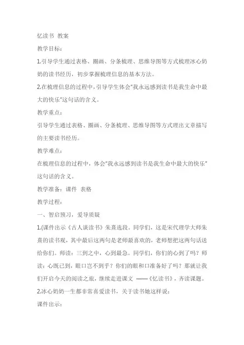 《忆读书》教学设计