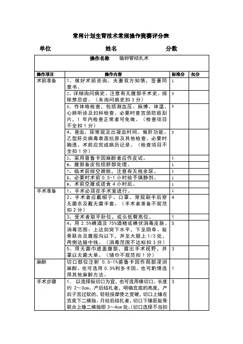 输卵管结扎术
