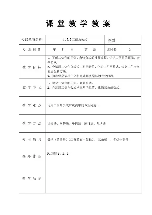 §15.2二倍角公式