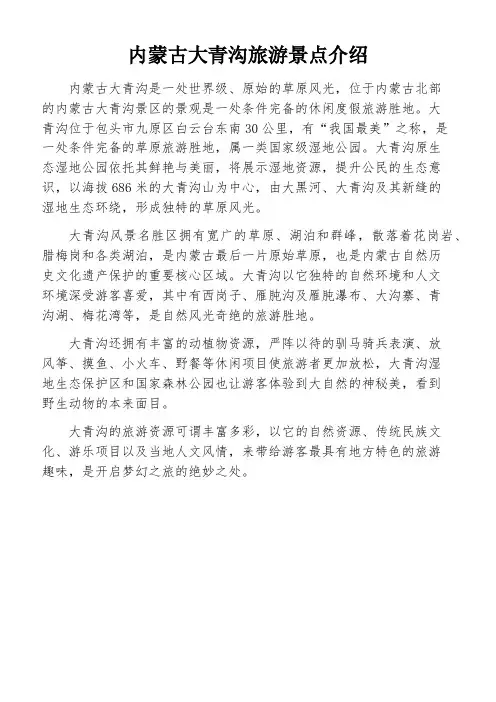 内蒙古大青沟旅游景点介绍
