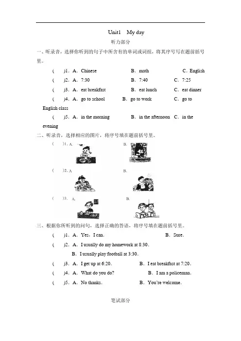 五年级下册英语- Unit 1 My day-随堂测试习题1(含答案听力材料) 人教PEP版