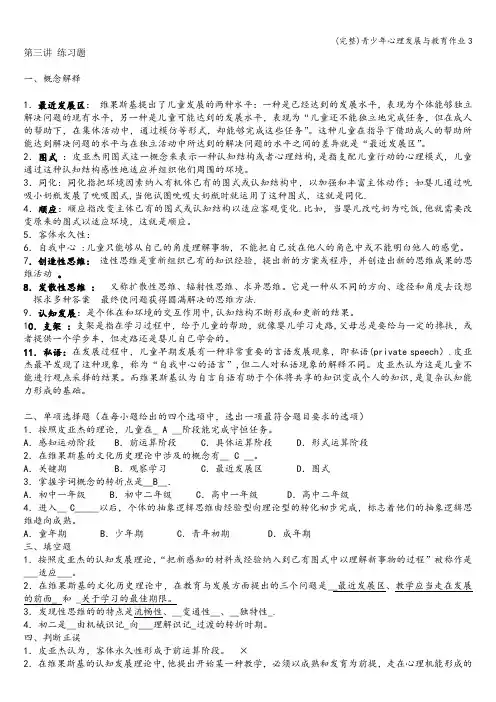 (完整)青少年心理发展与教育作业3
