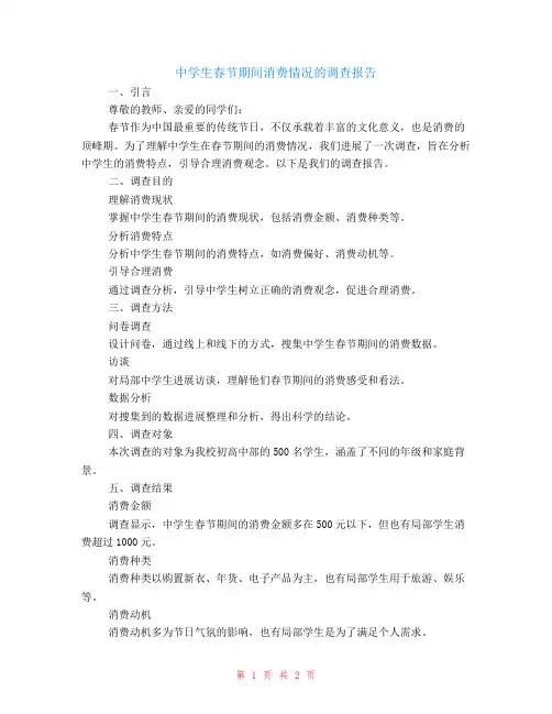 中学生春节期间消费情况的调查报告