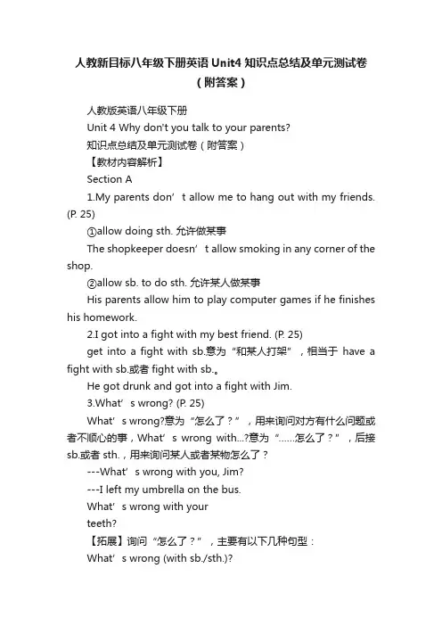 人教新目标八年级下册英语Unit4知识点总结及单元测试卷（附答案）