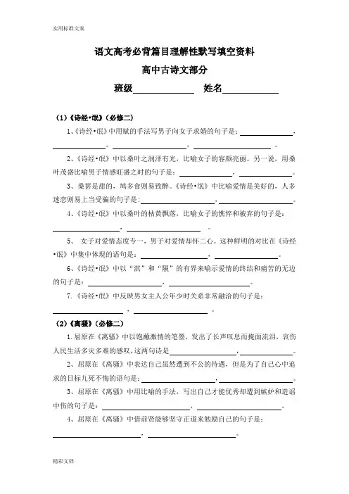 语文高考必背篇目理解性默写填空资料