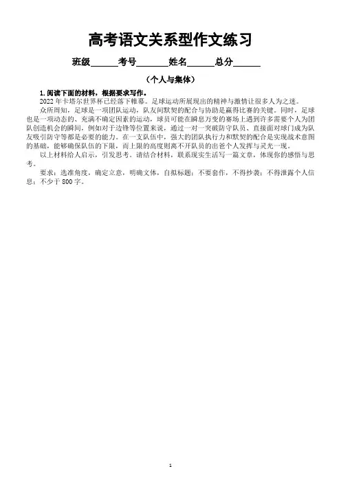 高中语文2024届高考复习作文分类练习(关系型+比喻类+事件分析类)(附写作指导和参考范文)