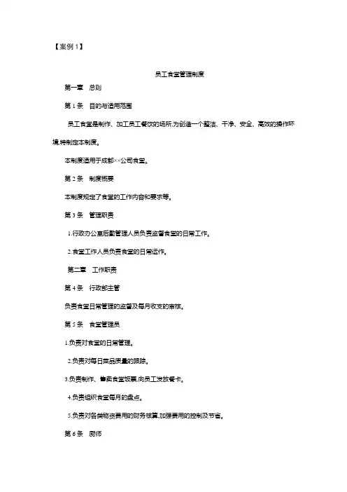 企业行政管理实训(第2版)案例33