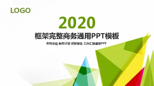 公关部主管年终总结PPT