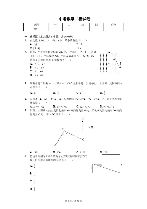 2020年北京市东城区中考数学二模试卷