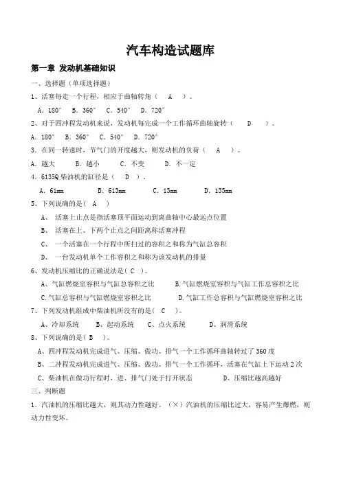 学业水平测试发动机复习题1_答案