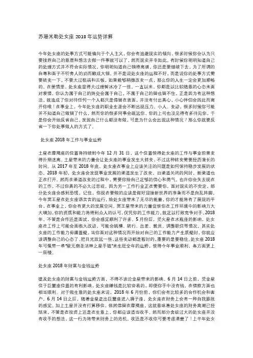苏珊米勒2018年运势完整版处女座