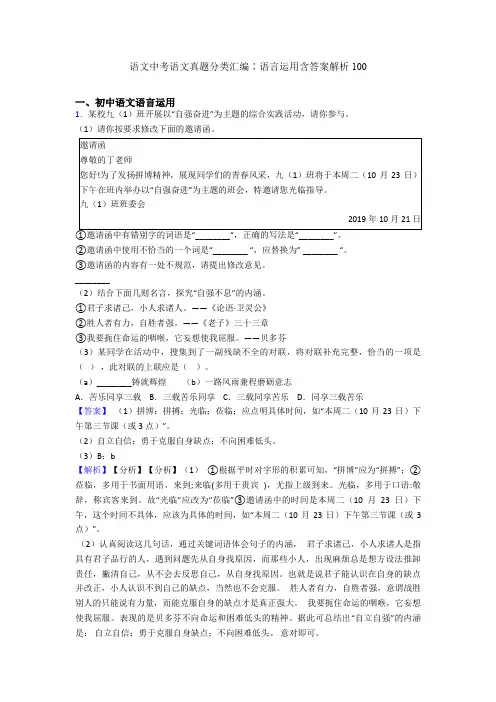 语文中考语文真题分类汇编∶语言运用含答案解析100