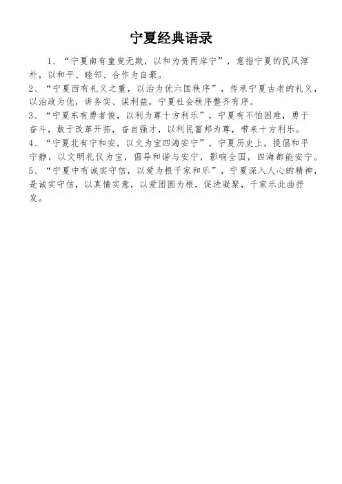 宁夏经典语录