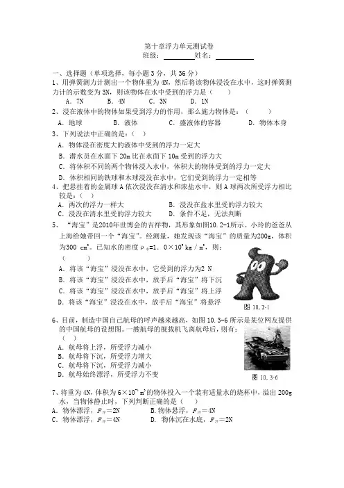 八年级物理第十章浮力单元测试卷