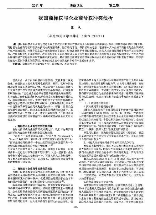 我国商标权与企业商号权冲突浅析