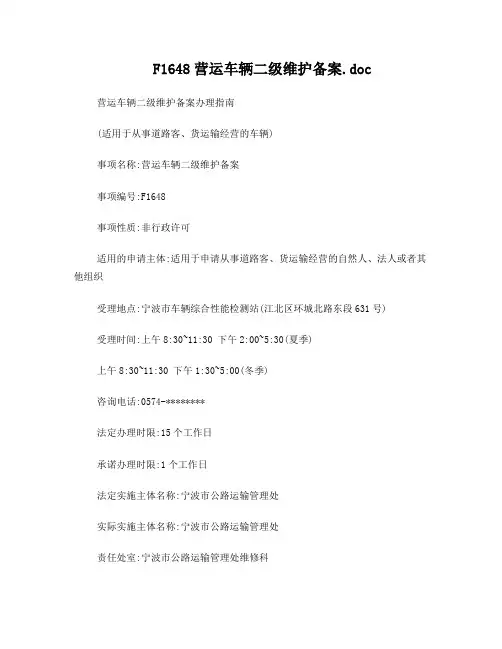 营运车辆二级维护