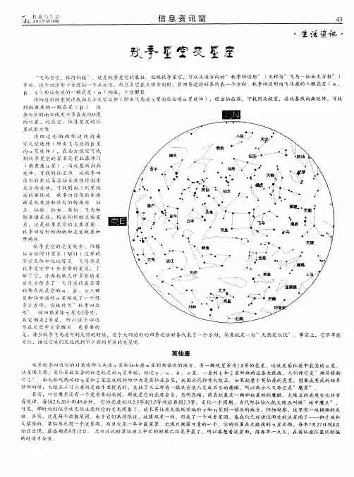 秋季星空及星座