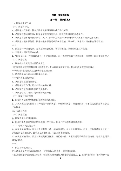 高中政治选修三 国家与国际组织