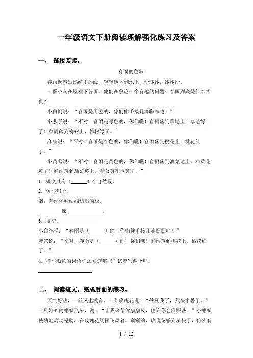 一年级语文下册阅读理解强化练习及答案