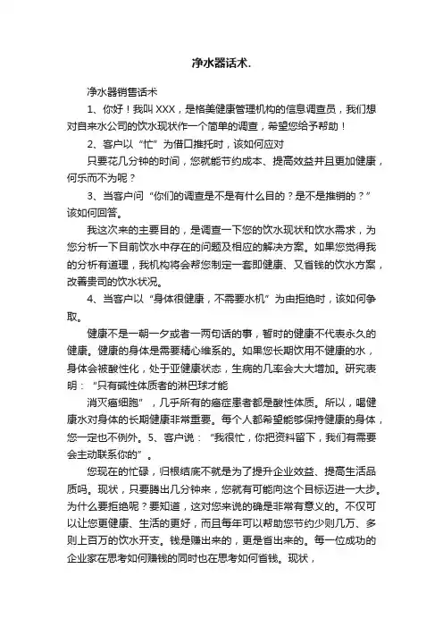 净水器话术.