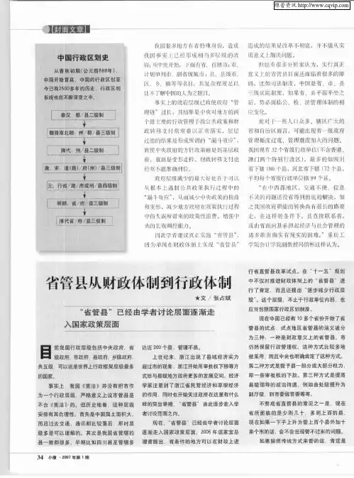 省管县从财政体制到行政体制
