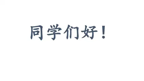 浙教版八年级下册  6.1 反比例函数  课件(共18张PPT)