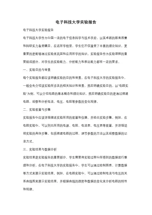电子科技大学实验报告