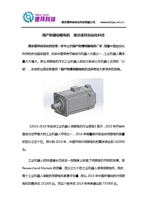 国产防爆伺服电机  南京德拜自动化科技
