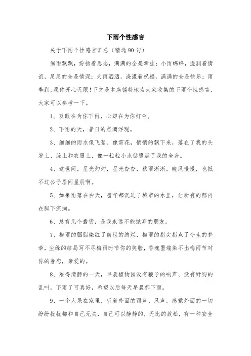 下雨个性感言