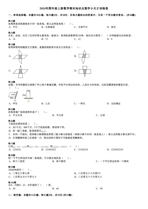 2024年四年级上册数学期末知识点数学小天才训练卷