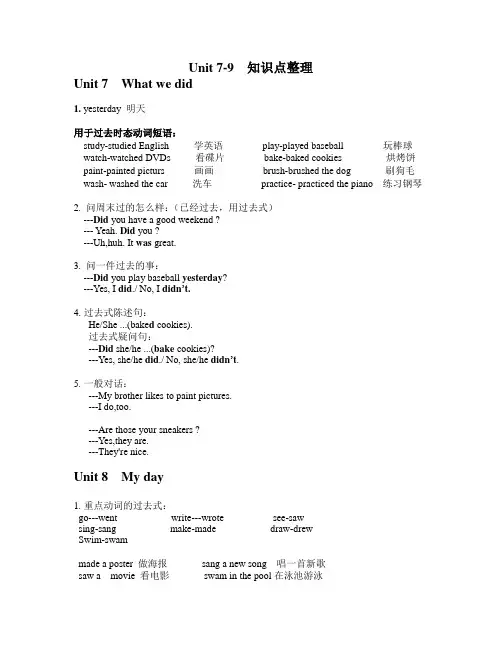 superkids3 7-9 知识点