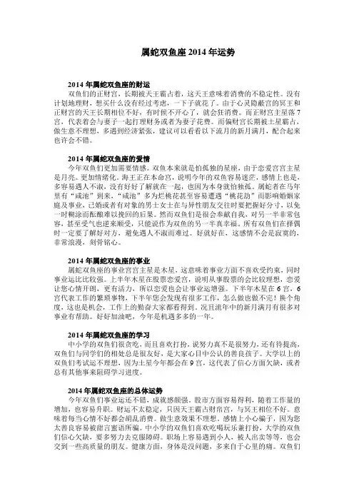 属蛇双鱼座2014年运势