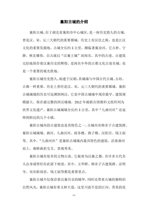 襄阳古城的介绍