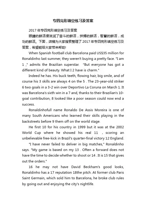专四完形填空练习及答案