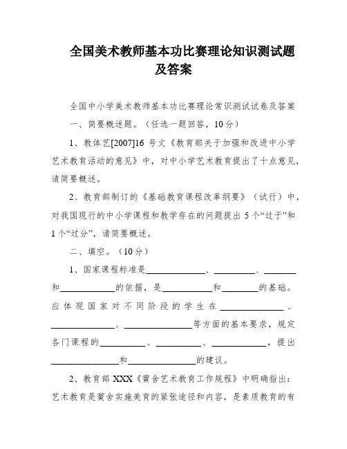 全国美术教师基本功比赛理论知识测试题及答案