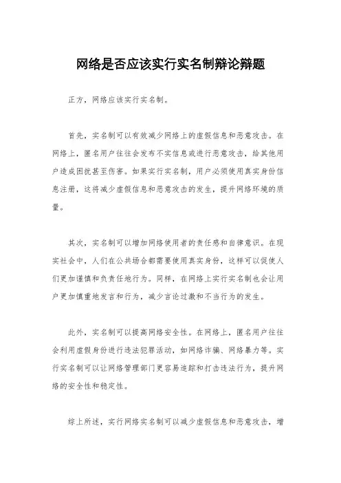 网络是否应该实行实名制辩论辩题