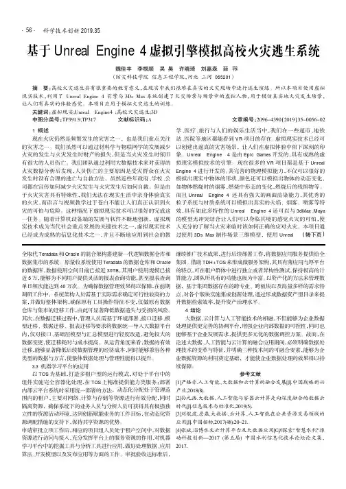 基于unreal engine 4虚拟引擎模拟高校火灾逃生系统