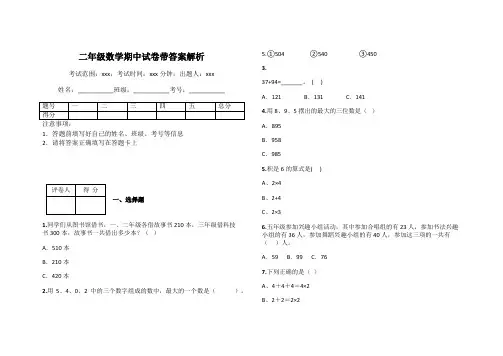 二年级数学期中试卷带答案解析