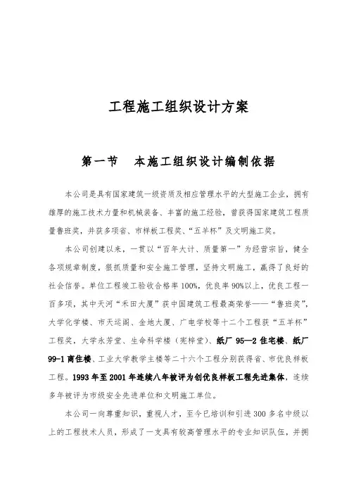 广州某工程施工组织设计方案
