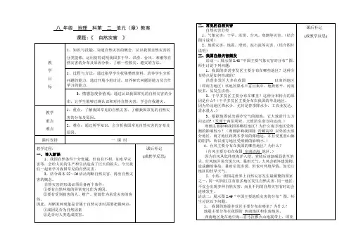 八年级新人教版地理(上册)教案设计：2.4 自然灾害